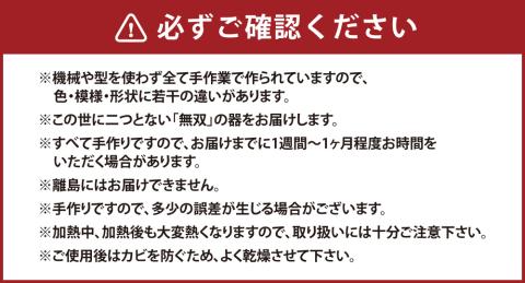 無双窯 約2人前用 土鍋 鍋 陶器 伝統工芸 工芸品 焼物 焼き物