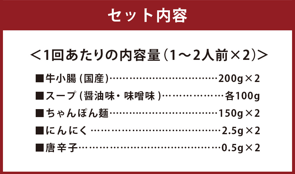 【定期便：年6回】やまや 博多もつ鍋（醤油味・味噌味） 1-2人前