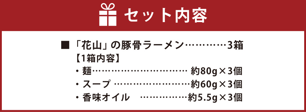 博多屋台屈指の人気店「花山」の豚骨ラーメン(9食)
