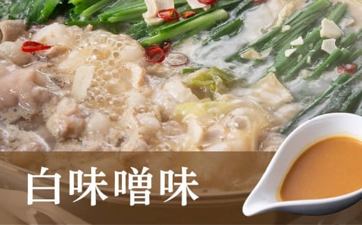 博多もつ鍋食べくらべセット2種（みそ味 ／ 3人前） 【おおやま・上田商店】 もつ鍋 牛肉 みそ味 ソース付き お鍋 セット 食べ比べ 国産牛 冷凍 福岡県 糸田町