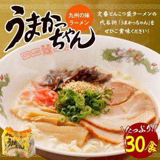 うまかっちゃん 5袋×6パック ラーメン 袋ラーメン とんこつ