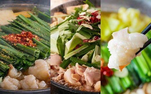 博多もつ鍋食べくらべセット3種（しょうゆ味 ／ 2～4人前）【おおやま・上田商店・華味鳥】 もつ鍋 牛肉 しょうゆ味 ソース付き お鍋 セット 食べ比べ 国産牛 冷凍 福岡県 糸田町