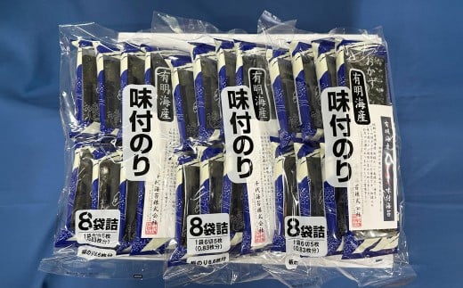 初摘み限定 有明のり福岡県産 味付海苔 6切5枚×24P （合計120枚） ／ 海苔 のり ノリ 味付きのり 味付きノリ 味つきのり 味つきノリ 初摘み 海藻 食品 ギフト 贈り物 贈物 贈答 国産