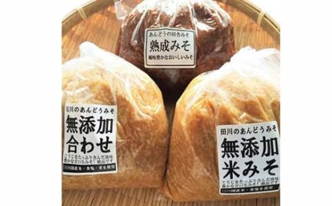 あんどうの本格生みそ3種セット A2【ADM002】