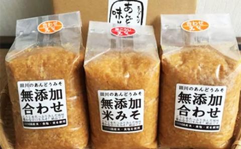 あんどうの本格生みそ無添加３ｋｇセット A3【ADM003】