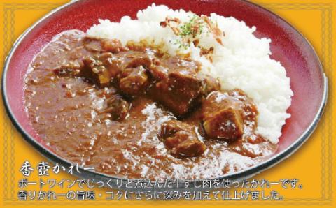 夏限定！カレー専門店「香牛かれー香壺」の詰合せAセット3回定期便 L11-S