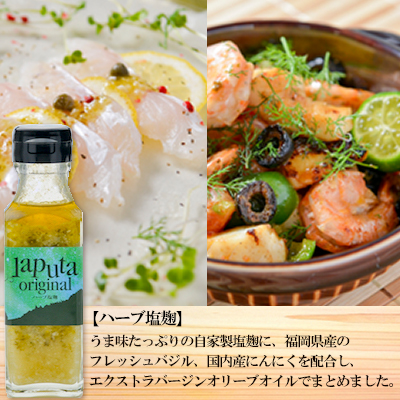 レストラン ラピュタファームの自然派定番調味料とジャムセット H2