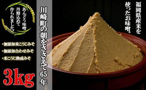 あんどうの本格生みそ3種セット A2【ADM002】