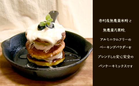 無農薬米粉のパンケーキミックスセット T1