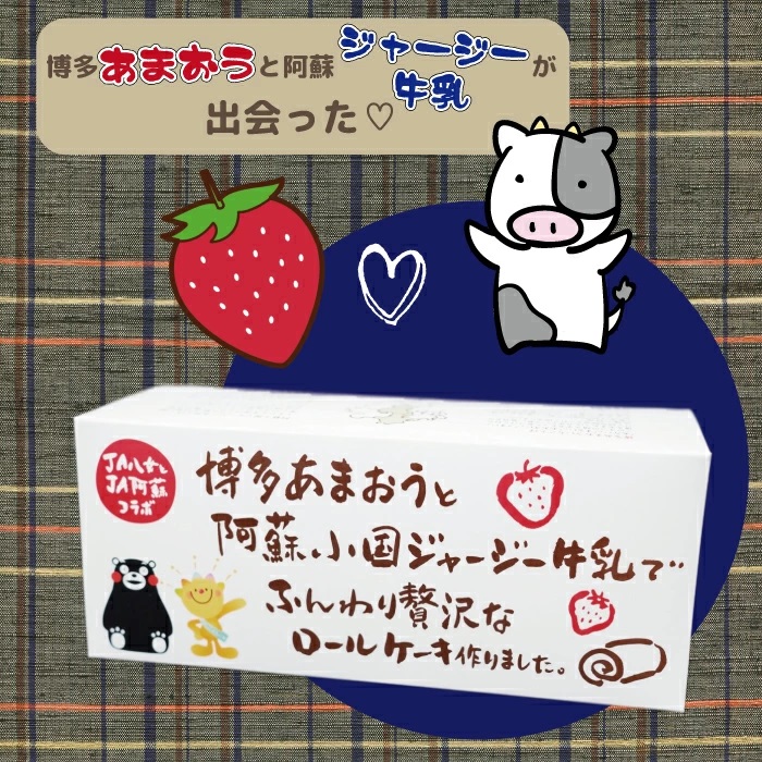 博多あまおうとジャージー牛乳の贅沢ロールケーキ２本セット 2K5