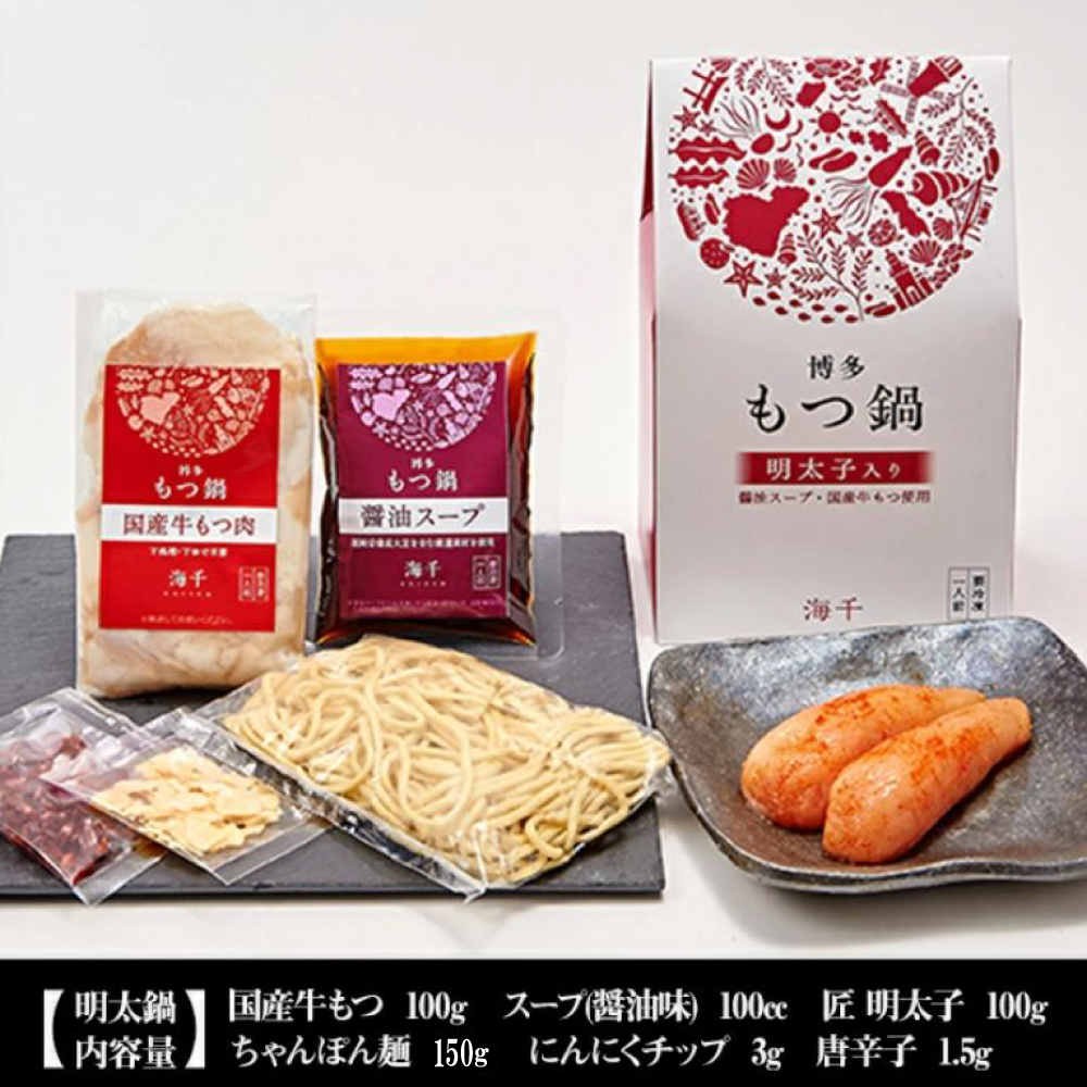 博多もつ鍋食べ比べ１人前セット（明太もつ鍋・もつ鍋醤油味・もつ鍋味噌味） 2W14