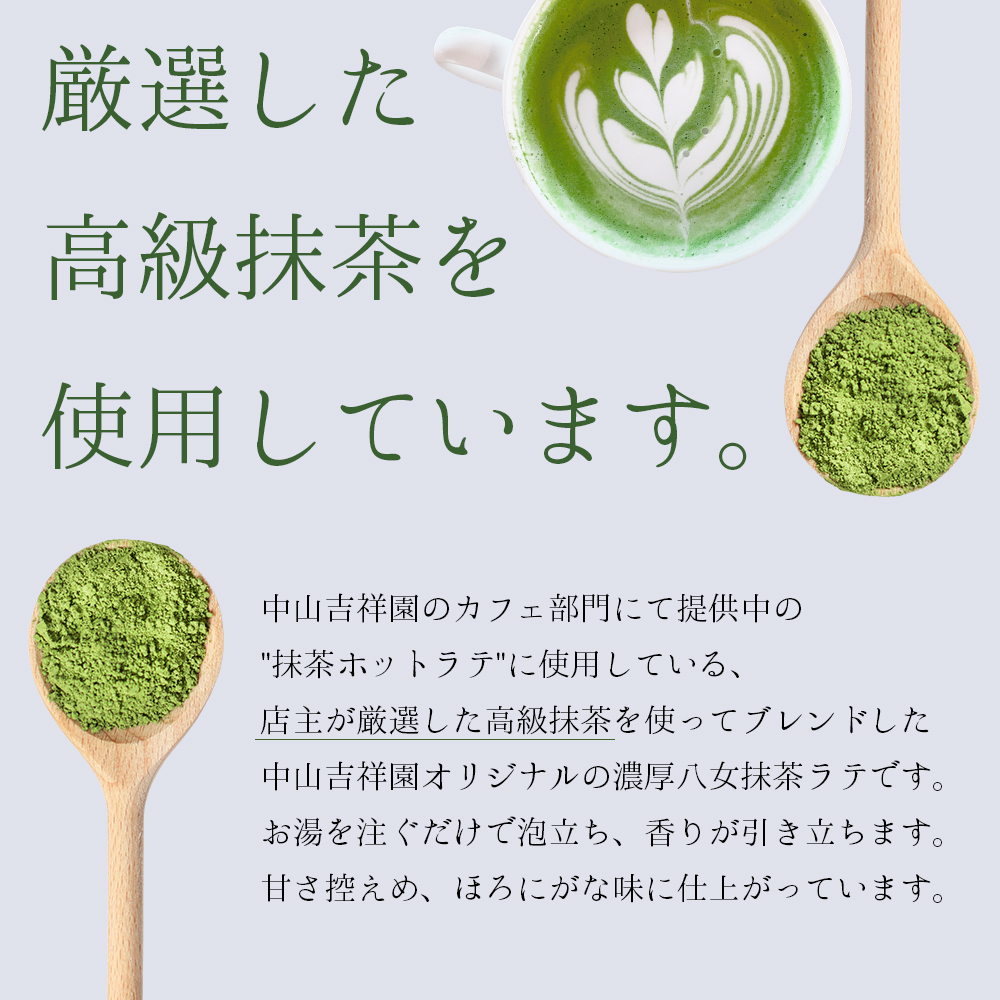 濃厚 八女 抹茶 ラテ ( 15g×3パック ) 3W22