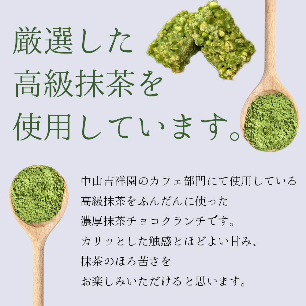 濃厚 八女 抹茶 クランチ 15個入り 3W24