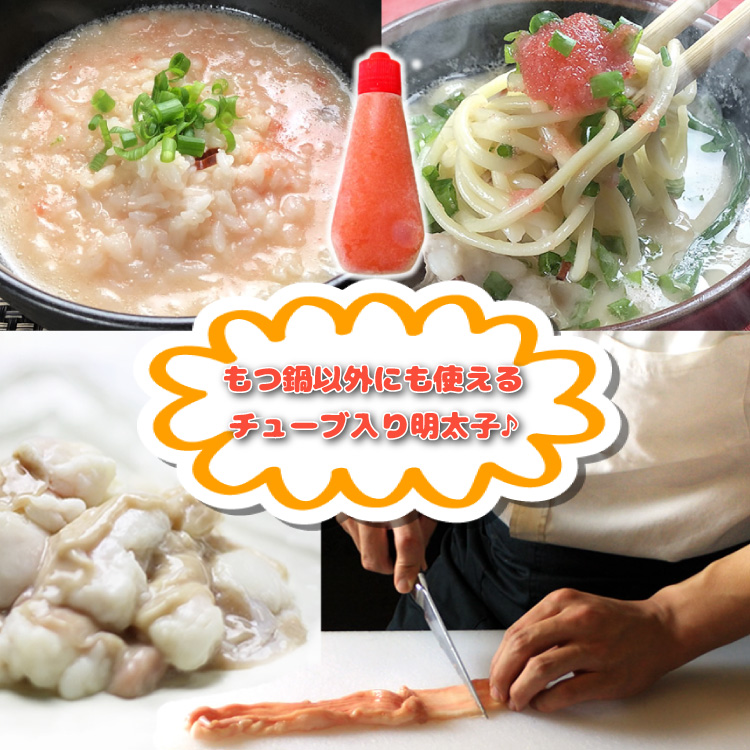 博多明太醤油もつ鍋セット(2～3人前) 4K18-S