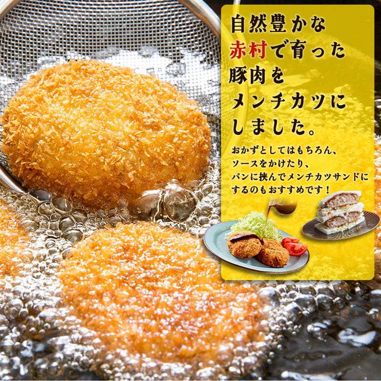 赤村養生館 ポークメンチカツ 12個 B21