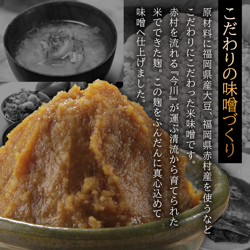 あかむら田舎みそ２.７ｋｇセット（普通９００ｇ、特上９００ｇ、熟成９００ｇ） R1