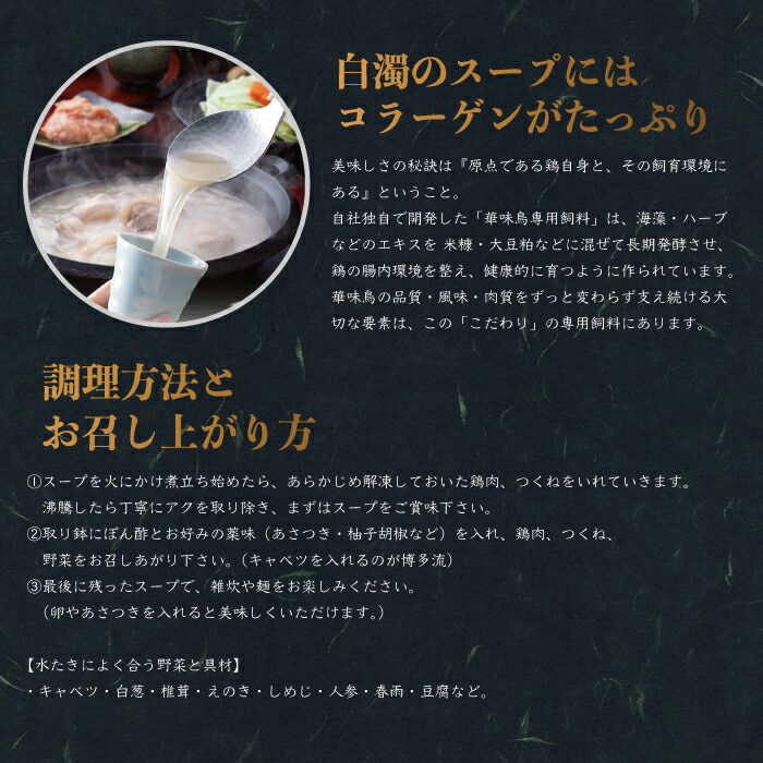 博多華味鳥　水たきセット（6～8人前） 	2GA2