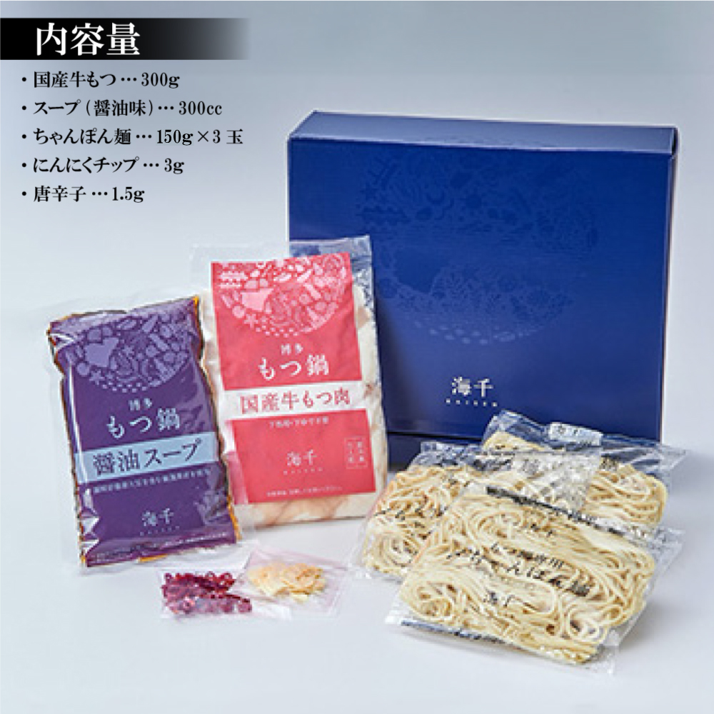 【ギフト用】博多もつ鍋食べ比べ３人前セット（醤油味３人前、味噌味３人前） 2W12