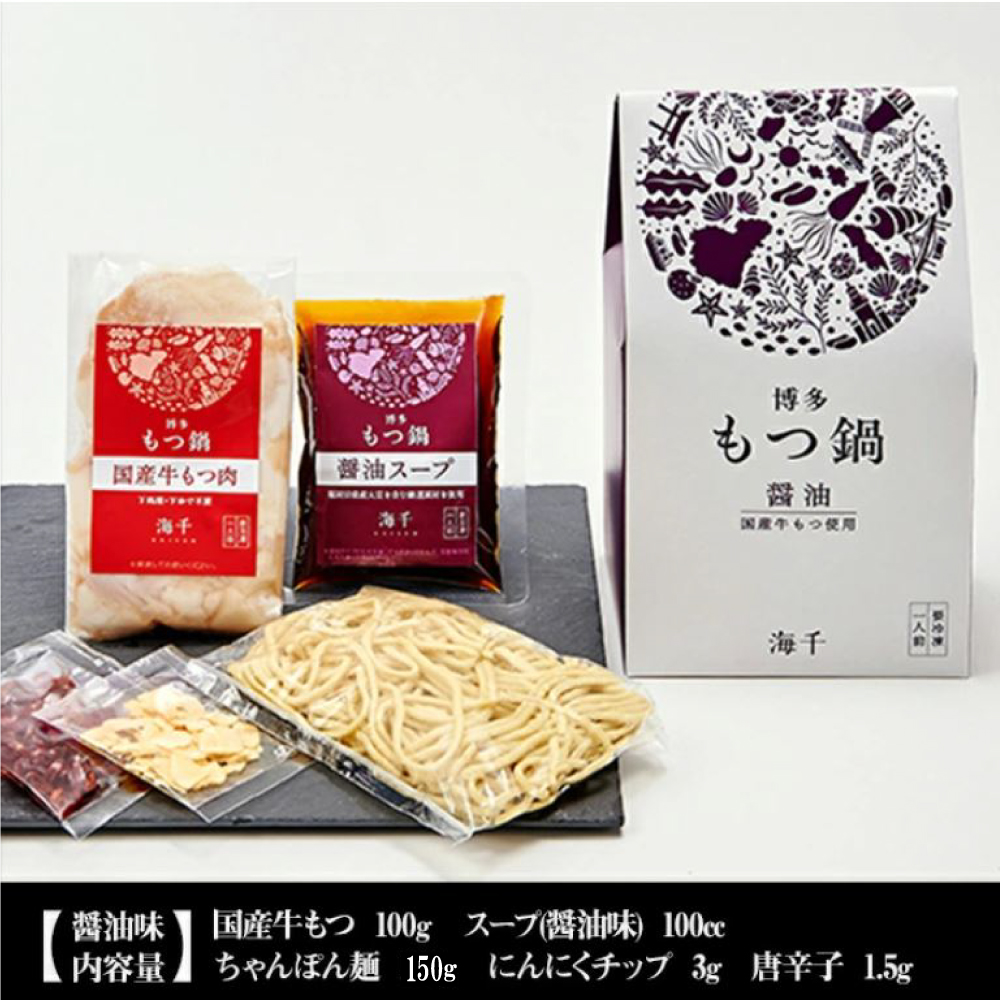 博多もつ鍋食べ比べ１人前セット（明太もつ鍋・もつ鍋醤油味・もつ鍋味噌味） 2W14