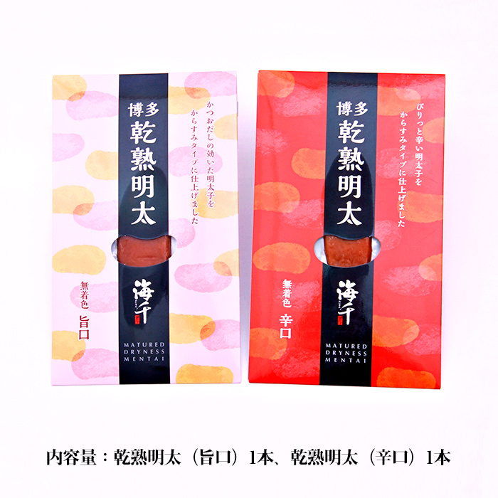 乾熟明太セット（旨口１本、辛口１本） 2W16