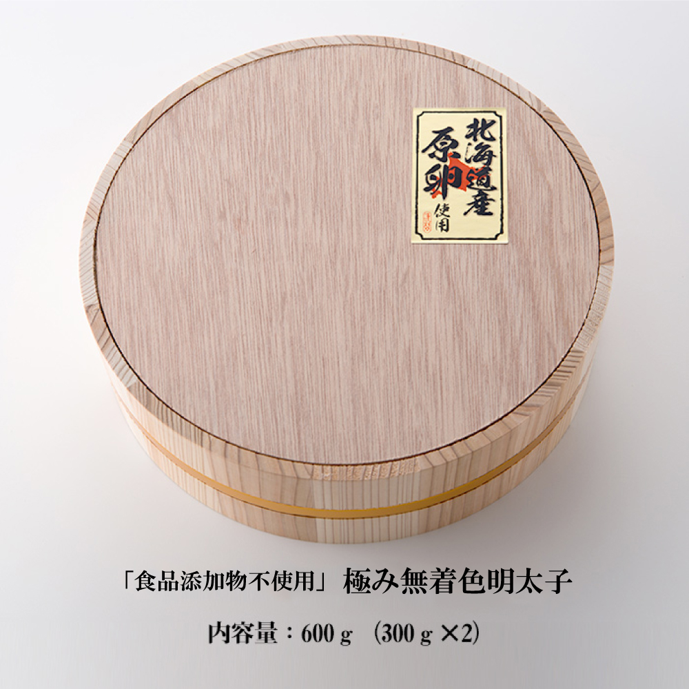 「無添加」極み無着色明太子　檜樽入り　３００ｇ×２ 2W20
