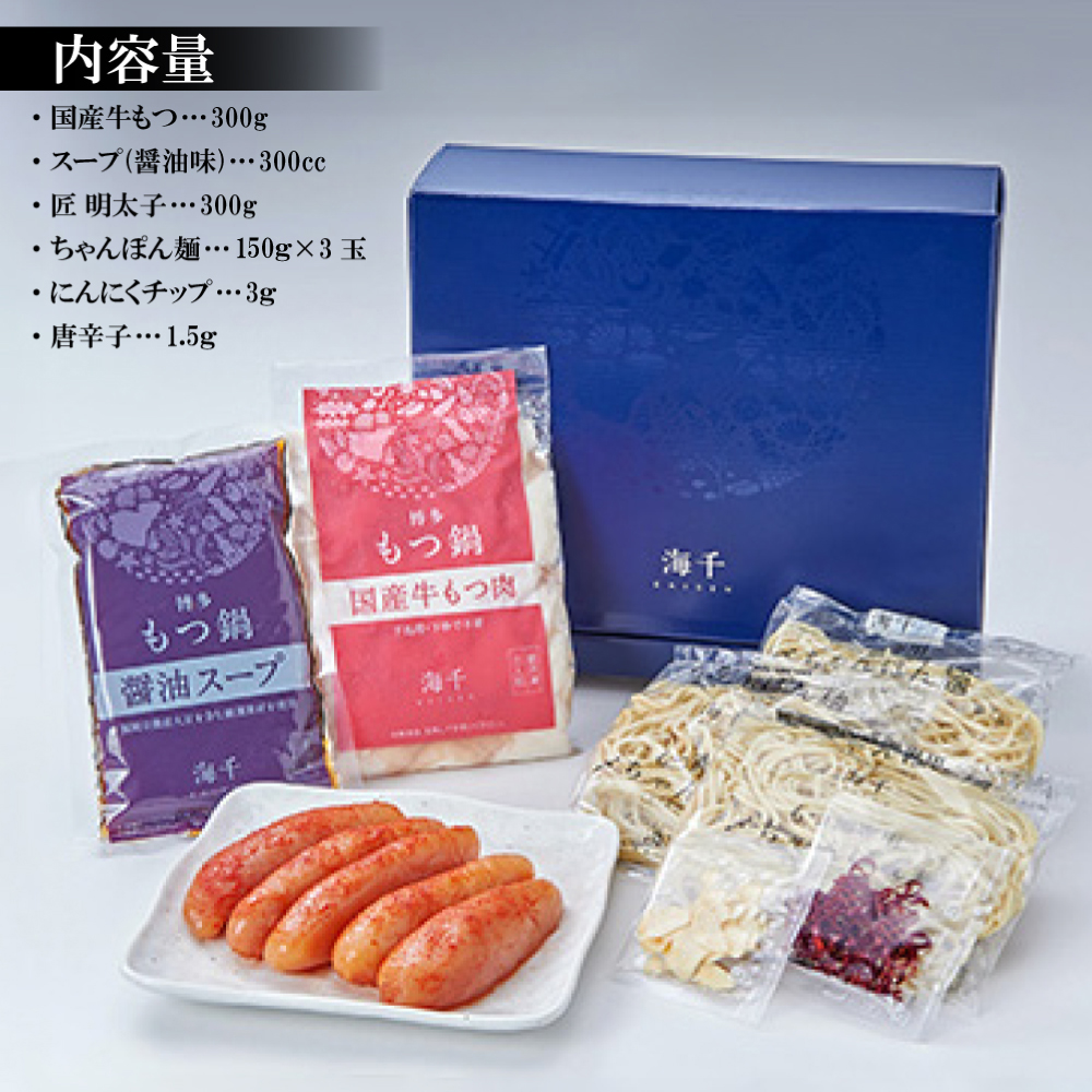 【ギフト用】博多明太もつ鍋　３人前 2W9