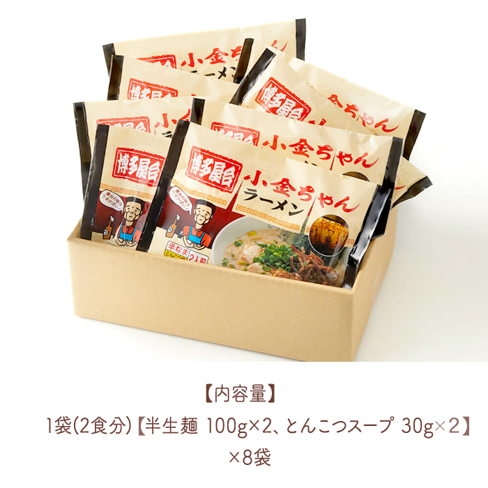 博多小金ちゃんラーメン（豚骨）１６人前 3P3