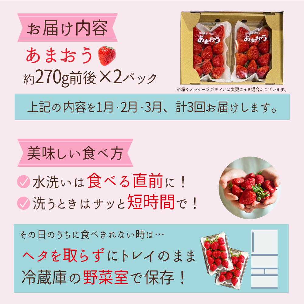 【 あまおう 定期便 全3回】福岡県産あまおう 約270g 前後 ×２パック いちご イチゴ あまおう 福岡限定 ブランド 果物 フルーツ ストロべリー スイーツ ケーキ パフェ スムージー ジャム 国産 福岡県 お取り寄せ 送料無料 3W27