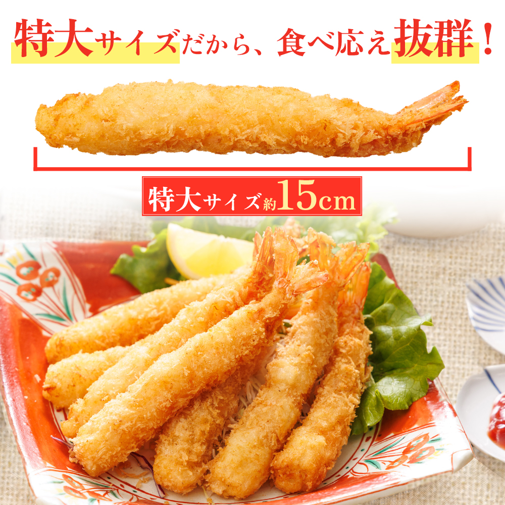 和の料理人のまかないエビフライ20尾（約330ｇ×2パック） 3W28