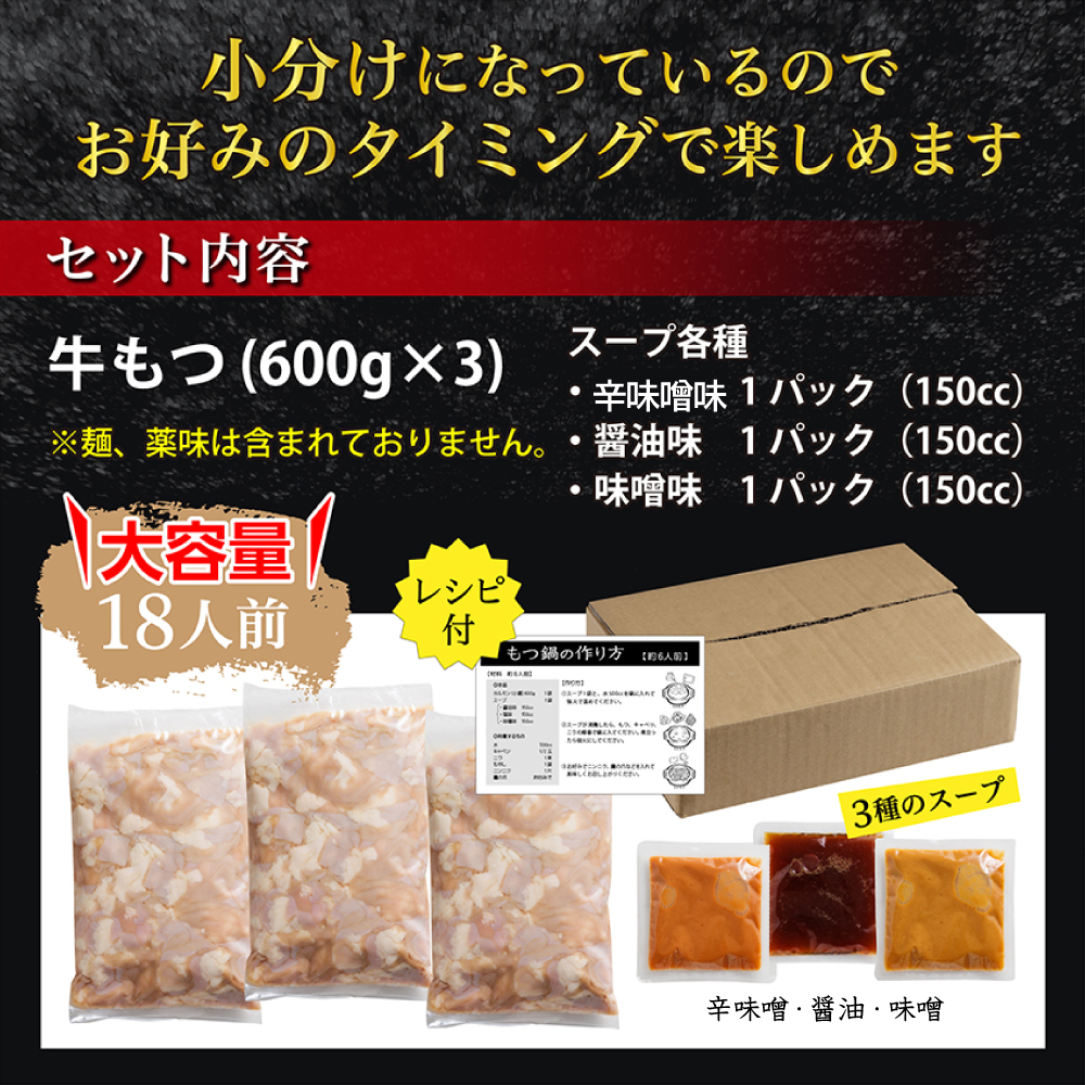 マルイチ食品 博多もつ鍋 18人前 人気３味セット (醤油・辛味噌・味噌各6人前) 4J1