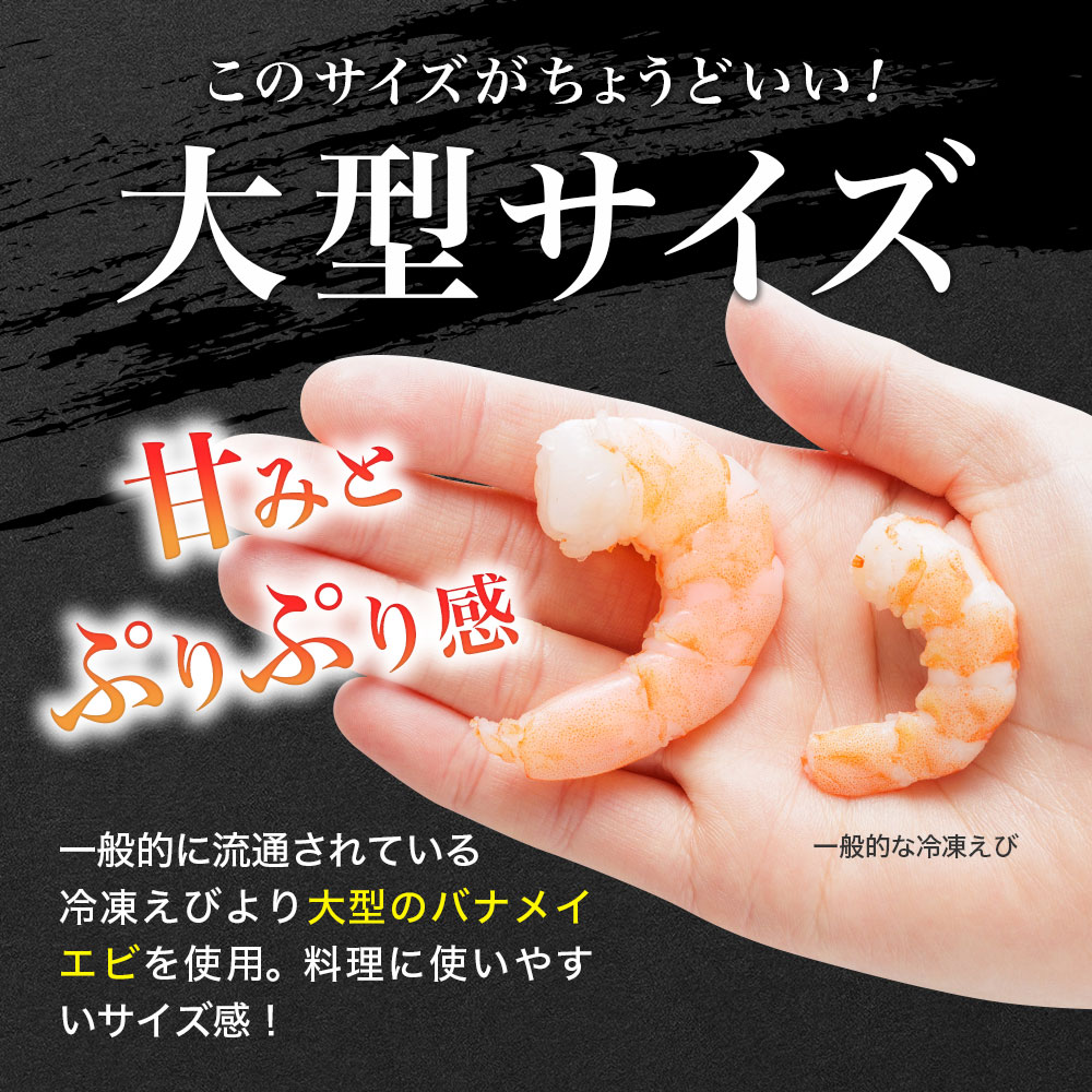 背ワタ処理済み そのまま使える大型バナメイむきエビ1.5kg(500ｇ×3袋) 4S4