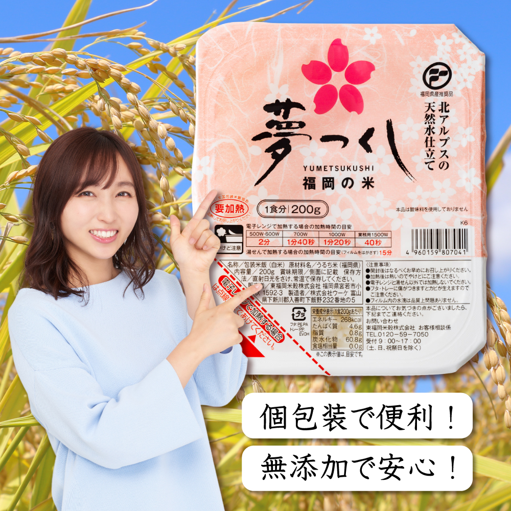 夢つくしパックご飯（2個） A10