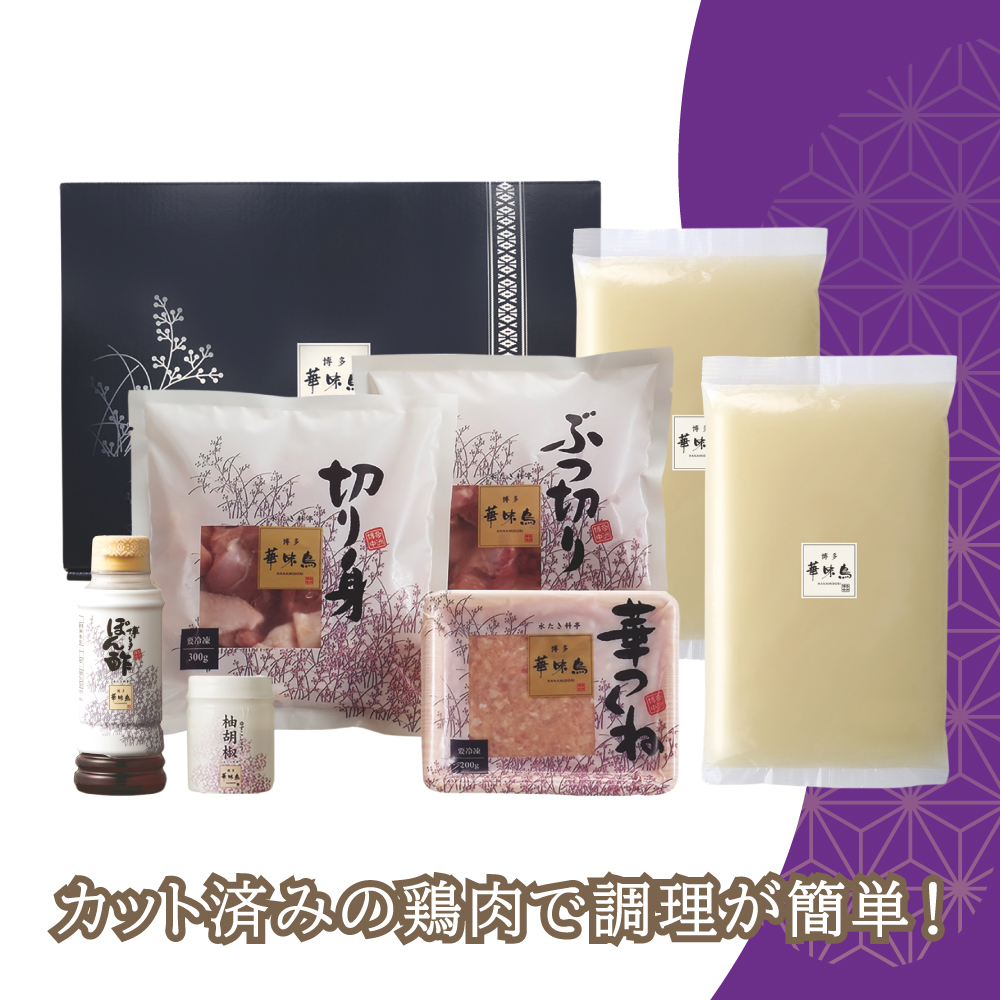 博多華味鳥　水たきセット（３～４人前）2GA1