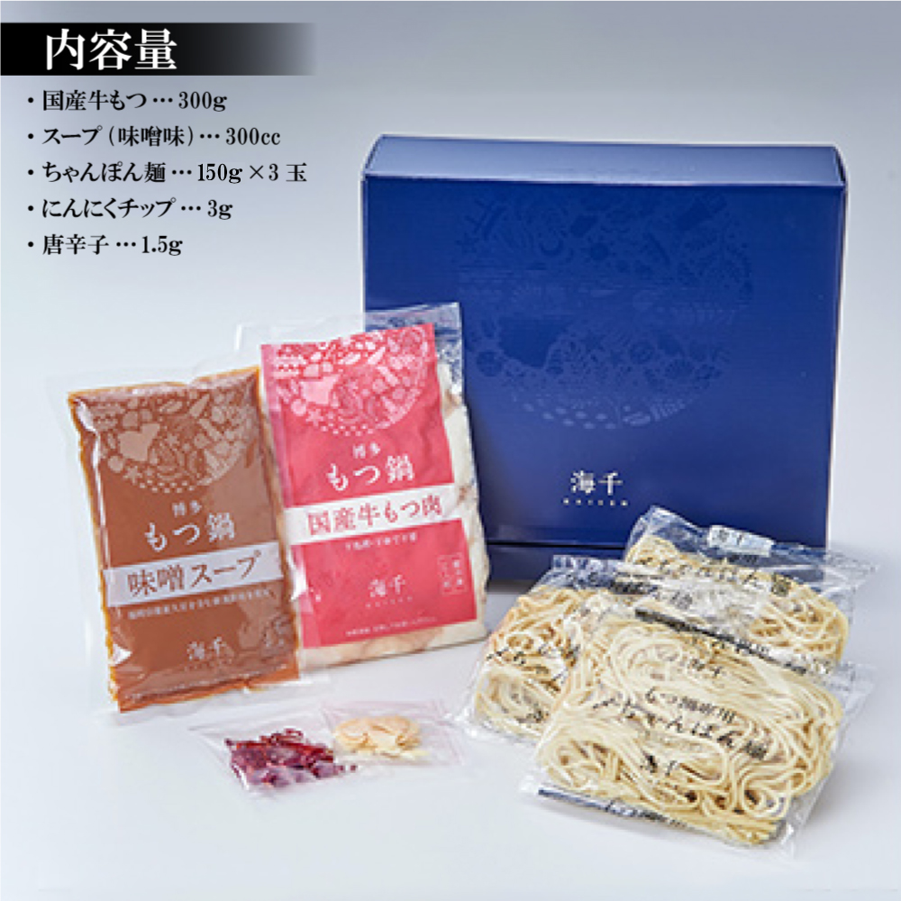 【ギフト用】博多もつ鍋食べ比べ３人前セット（醤油味３人前、味噌味３人前） 2W12