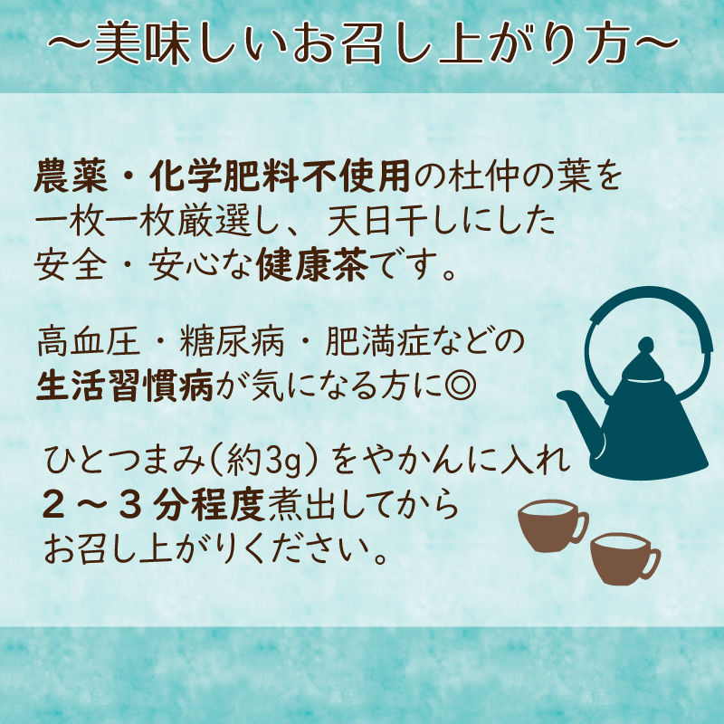 赤村・湯の口農園の杜仲茶　２７０ｇ（９０ｇ×３袋入り） 2X1