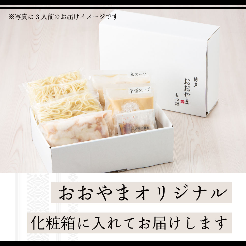 博多もつ鍋おおやま プレミアムもつ鍋セット【みそ味4人前】 3Q3