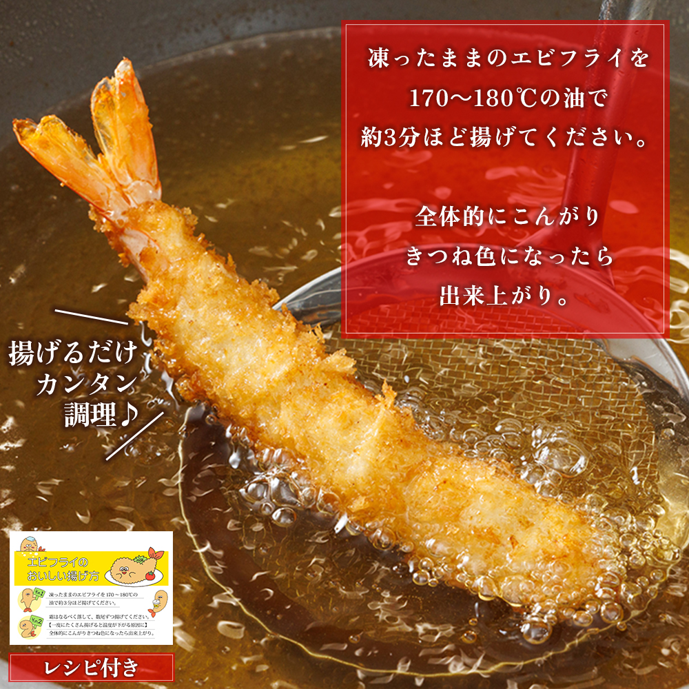 和の料理人のまかないエビフライ20尾（約330ｇ×2パック） 3W28