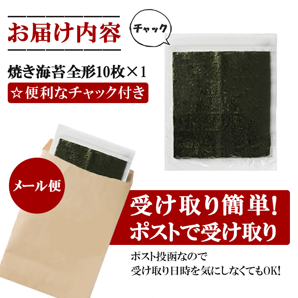 福岡県産有明のり 焼き海苔 全形10枚 4M3-S1