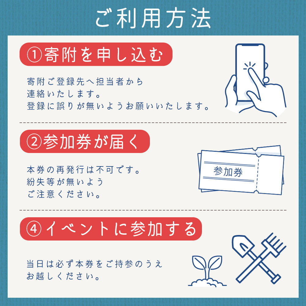 【数量限定】 福岡県 赤村 「第40回 DO YOU 農 ? どろんこフェスティバル・ザ・田植え」参加券 4W1