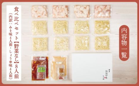 博多もつ鍋おおやま プレミアムもつ鍋 【みそ・しょうゆ食べ比べ8人前】 3Q9