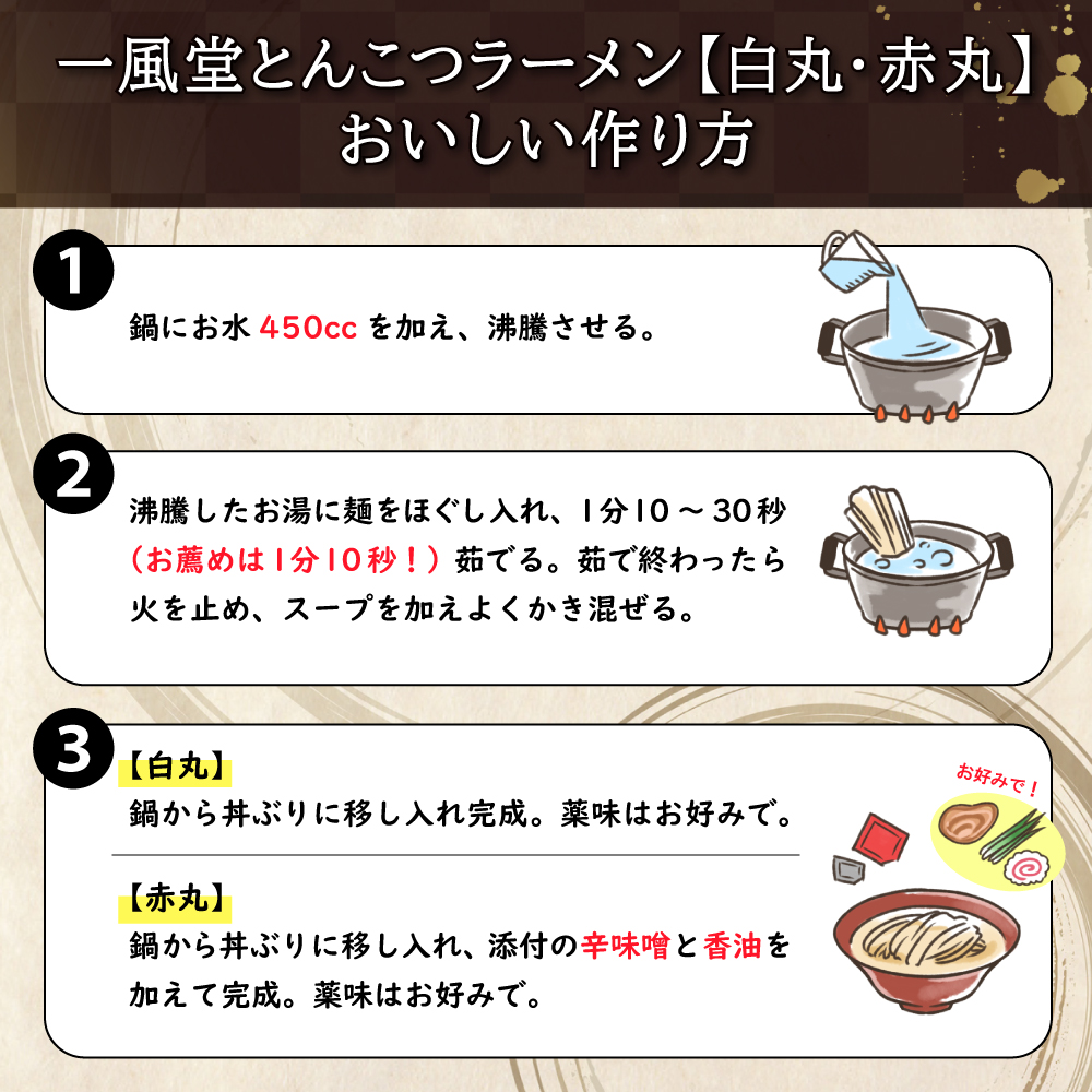 ポスト投函！「一風堂」とんこつラーメン白丸・赤丸(各1色入)2袋 4N1