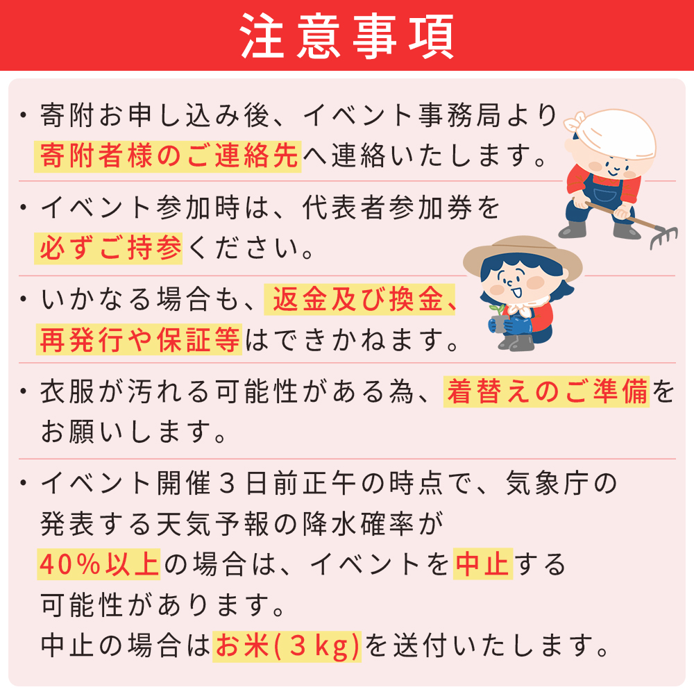 【数量限定】 福岡県 赤村 「第40回 DO YOU 農 ? どろんこフェスティバル・ザ・田植え」参加券 4W1