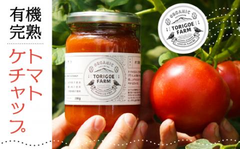 有機完熟トマトのギフトセット（ケチャップ２８０ｇ×３本） C3