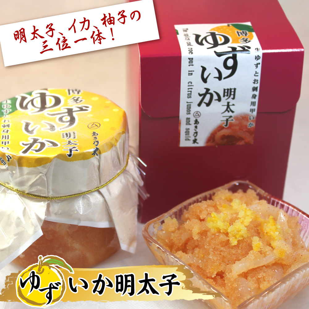 ゆずいか明太子（１６５ｇ×２個） 2E4