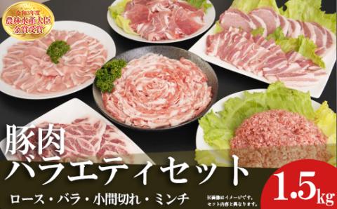 B5 赤村養生館 豚肉セット 1.5kg
