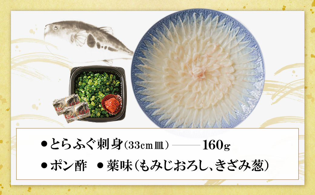 とらふぐ刺し（3人前）