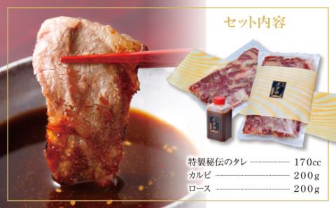 焼肉ボタ山秘伝タレ 焼肉セット 通常発送