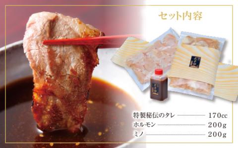 焼肉ボタ山秘伝タレ ホルモンセット 通常発送