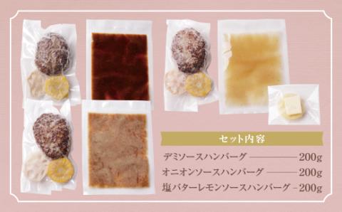 最短7営業日発送 くずはら 本格手ごね鉄板焼きハンバーグ3種