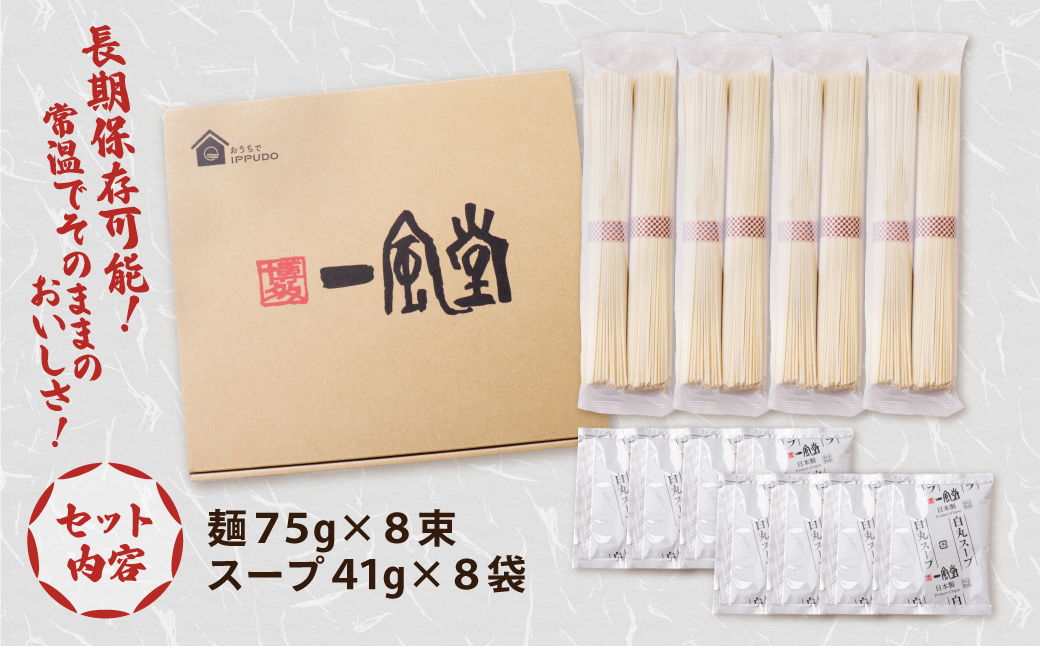 一風堂 とんこつラーメン 白丸 8食